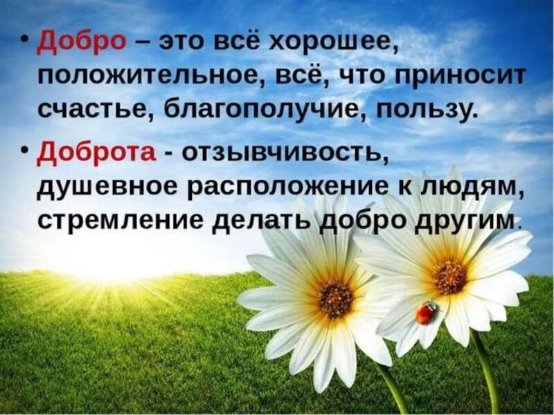 О добром и прекрасном читать
