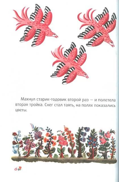 Чтение старик годовик в подготовительной группе конспект. Старик-годовик даль иллюстрации. Старик-годовик иллюстрации птицы. Иллюстрации к сказке старик годовик в Даля. Старик годовик рисунок птиц.