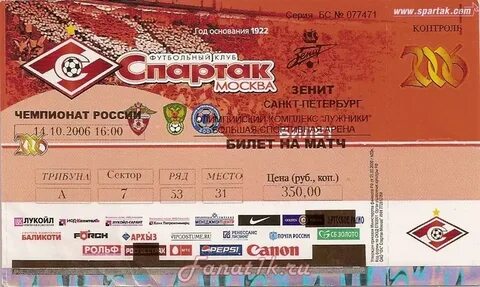 Билеты 2006