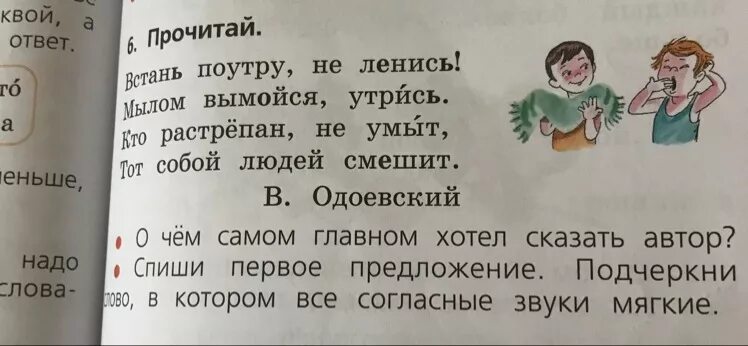 В слове ленись все согласные мягкие. Встань поутру не ленись мылом вымойся утрись. Встань по утру не ленись все согласные звуки мягкие. Встань поутру не ленись подчеркни. Встань по утру не ленись.