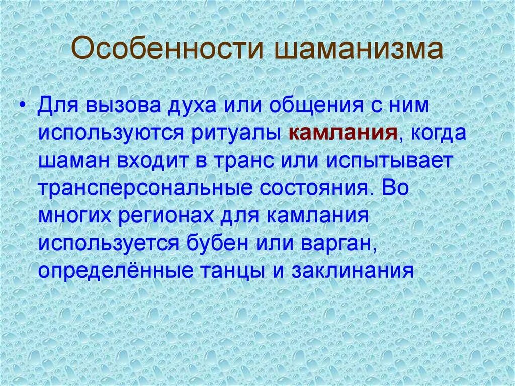 Алеуты шаманизм. Особенности шаманизма. Древние формы религии шаманизм. Особенности шаманизма. Признаки шаманизма.