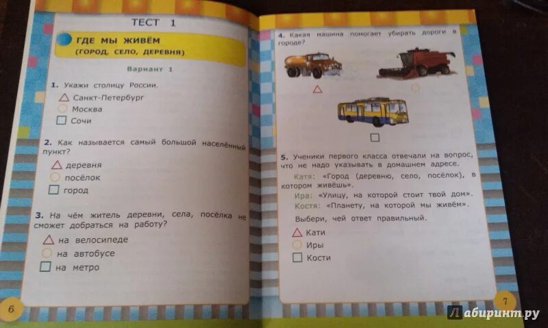 Тесты пдд 1 4 класс. Тест по ПДД 4 класс. Тест по дорожным движением окружающему миру. Берегись автомобиля окружающий мир. Тест правила движения дорожного для начальной школы.