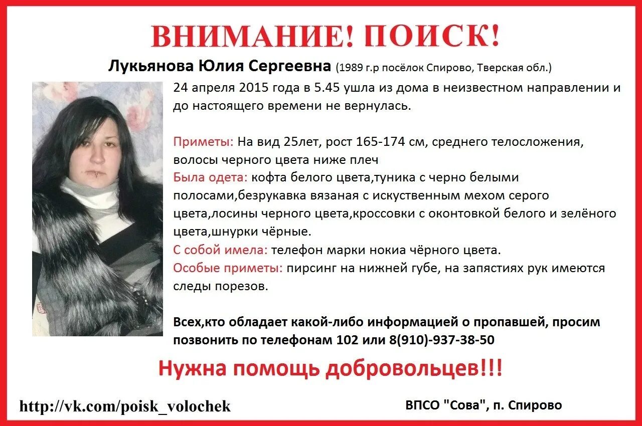 Подслушано в спирово. Пропавшие люди в Спирово Тверской области. Спирово Тверская область.