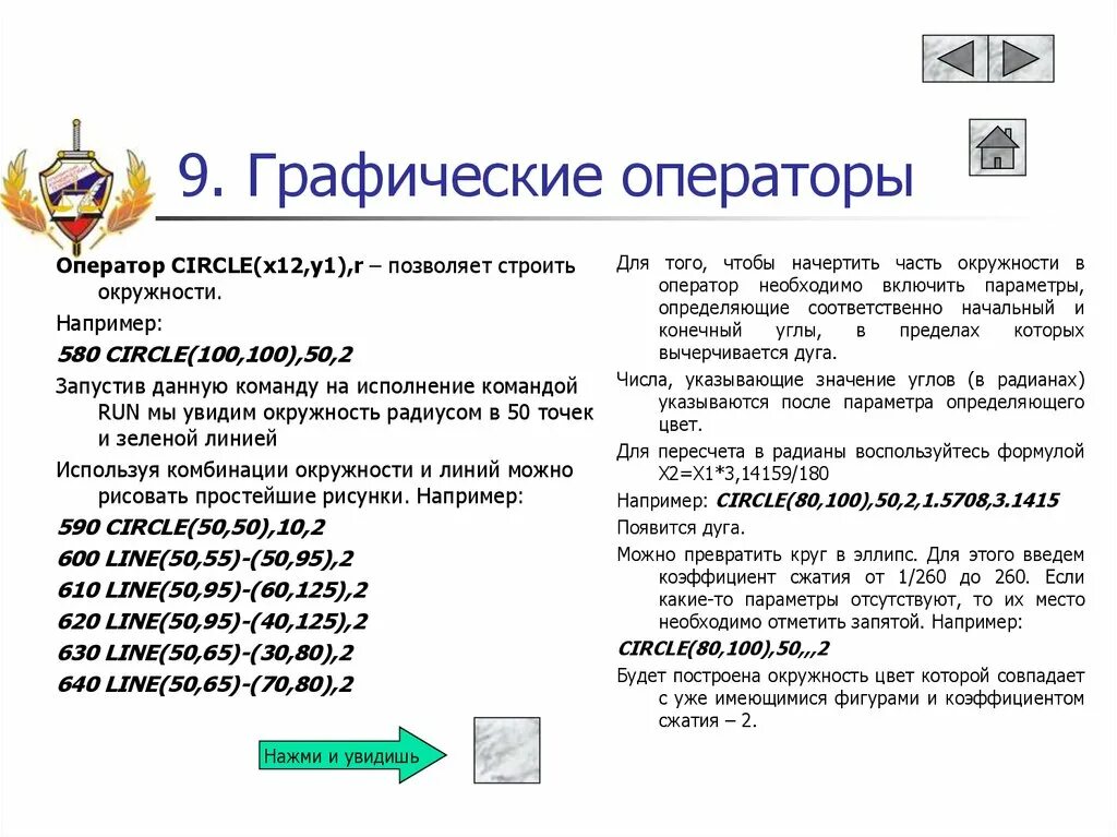 Оператор должен был за 3 дня. Графические операторы. операторы графики создание. оператор графического текста. qbasic язык программирования.