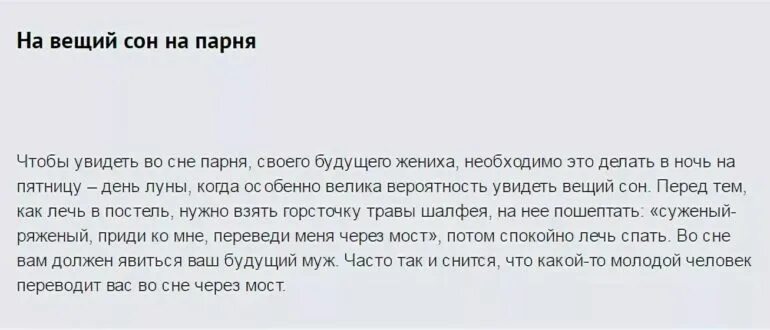 Заговор на Вещий сон. Увидеть Вещий сон заговор. Заговор чтобы присниться человеку. Заговор чтобы присниться человеку вю.