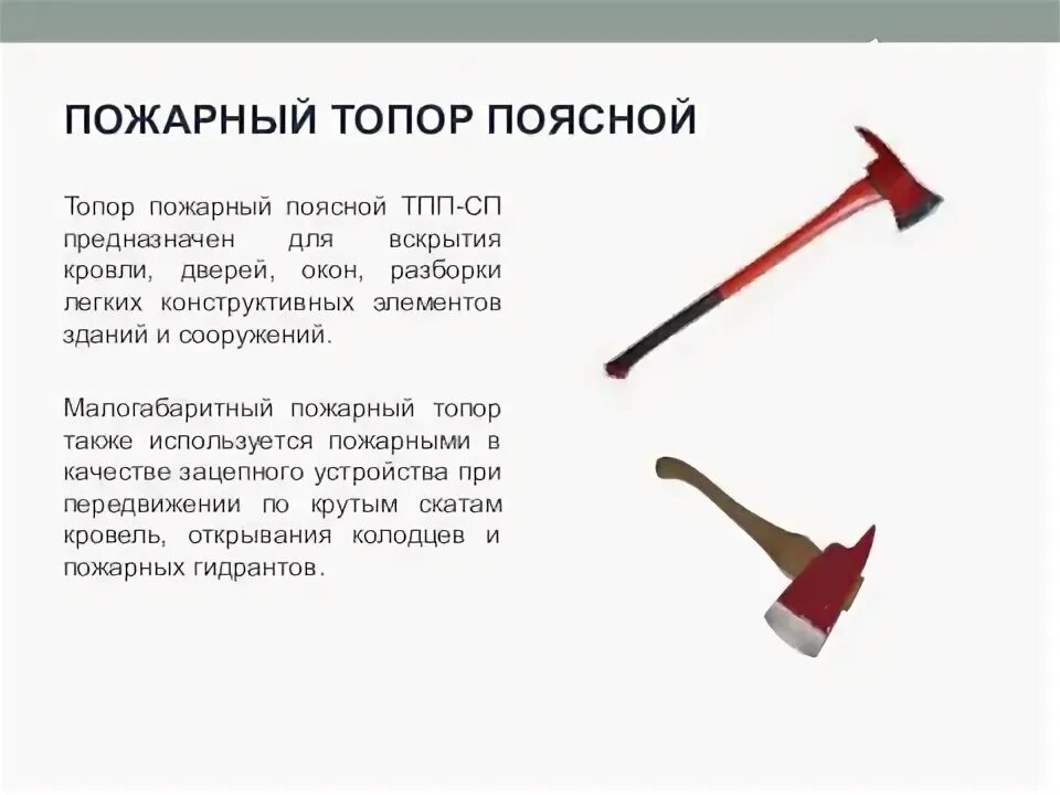 Какие материалы используют пожарный. Какие материалы используют пожарный