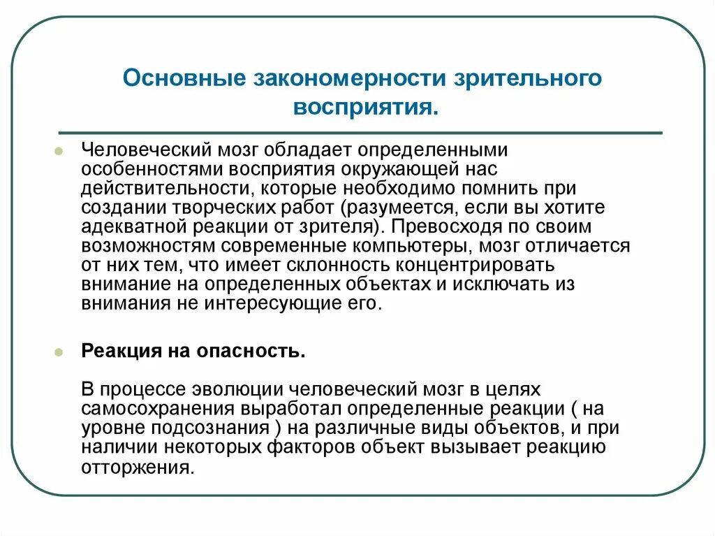 Нормальное зрительное восприятие