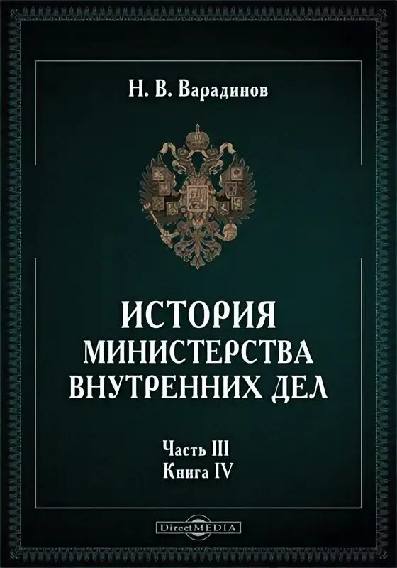 История ведомства