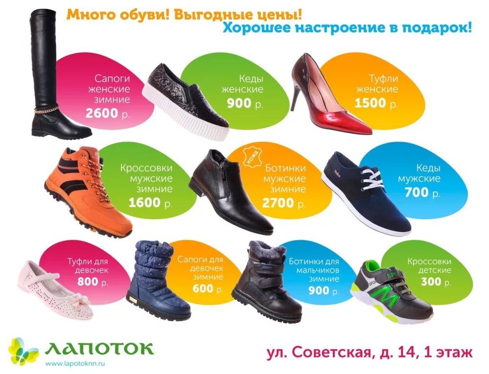 Лапоток дзержинск каталог. Лапоток обувь. Лапоток сайт каталог. Лапоток сайт каталог. Поступление школьной обуви.