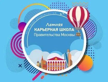 Правительство школа