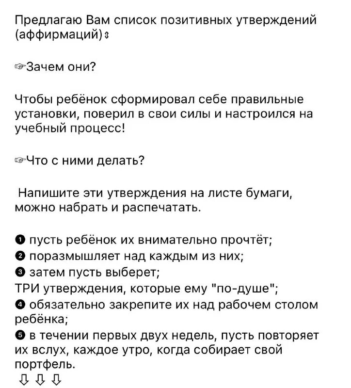 Негативные и позитивные установки. Аффирмации для повышения самооценки. Позитивные утверждения о себе. Список положительных утверждений. Позитивные аффирмации.