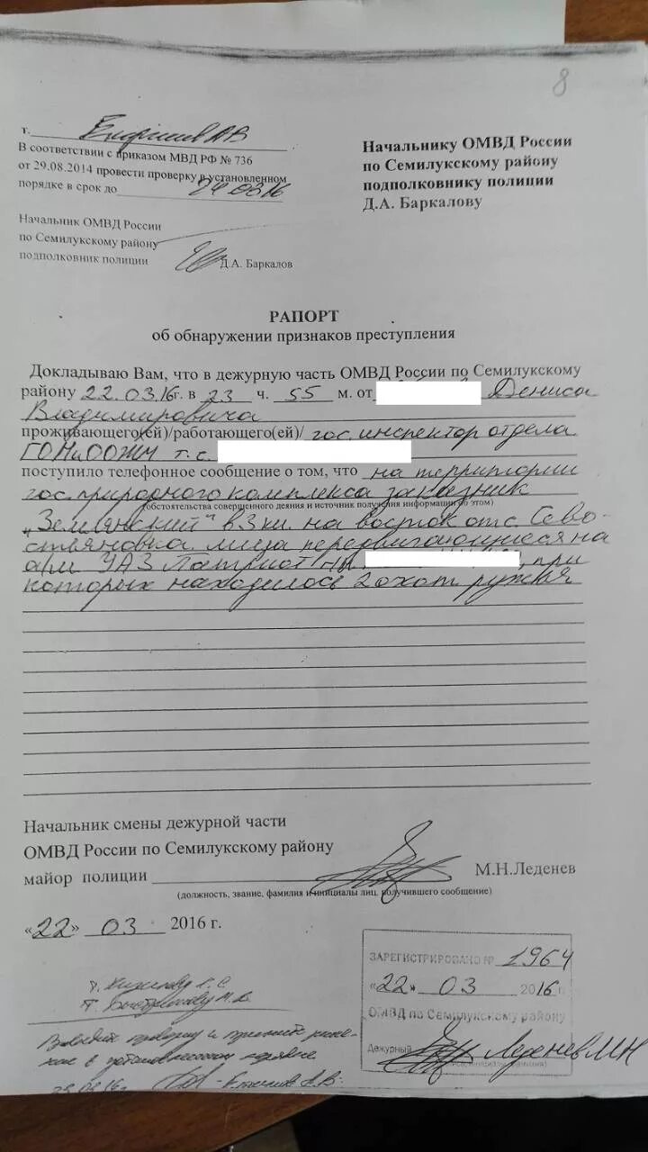 Поступило заявление о преступлении