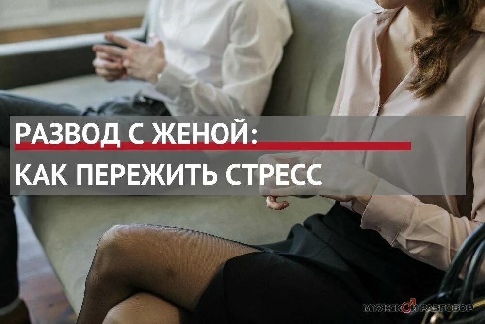Как переживает жена после развода. Развод с женой. как пережить развод. как пережить развод с женой. как пережить после развода.