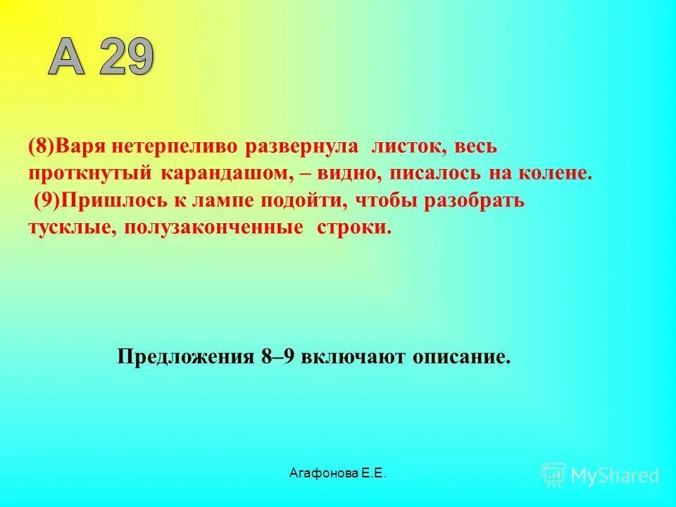3 осложненных предложения из повести аси. привет меня зовут. хармс лучшие цитаты. впоследствии варя стыдилась своих начальных предположений. не стыдитесь своих родителей.