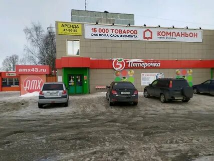 Пятерочка киров