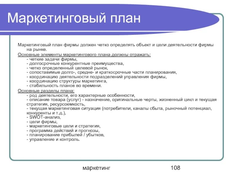 Маркетинговый план. План маркетинга. Разработать план маркетинга. План маркетинга пример.