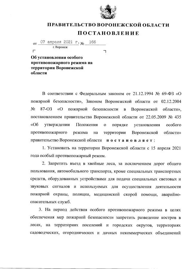 От 24 апреля 2008 г. Постановление правительства Воронежской области. Закон Воронежской области. Распоряжение правительства Воронежской области. Нормы изъятия охотничьих ресурсов.