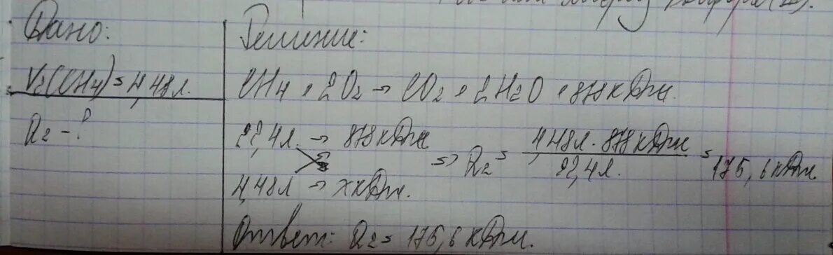 Согласно термохимическому уравнению. Реакция с ch4 + o2. Согласно термохимическому уравнению реакции. Ch4+o2 уравнение реакции. Термохимическое горение метана