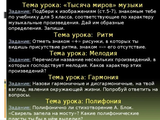 Дисгармоничные явления окружающей жизни. Тысяча миров музыки. Каков характер музыки?. Задание по Музыке 3 класс характер музыки.