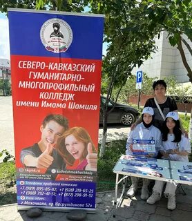 Северо кавказский гуманитарно многопрофильный колледж имама шамиля