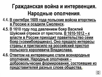 Гражданская смута