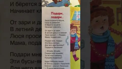 Подари стихи