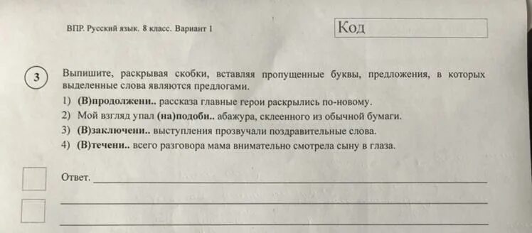 Найдите и исправьте ошибку в предложениях впр. Выпишите раскрывая скобки вставляя пропущенные буквы предложения. Выделенные слова являются предлогами. Найди и исправь ошибки 7 класс. Найди и исправь грамматические ошибки 4 класс русский язык.