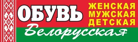 Распродажи беларусь