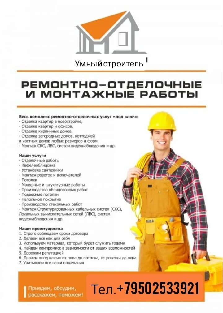 Организация строительных и ремонтно строительных работ. Реклама строительной фирмы. Реклама строительной компании. Услуги строительной компании для объявления. Услуги строительной фирмы.