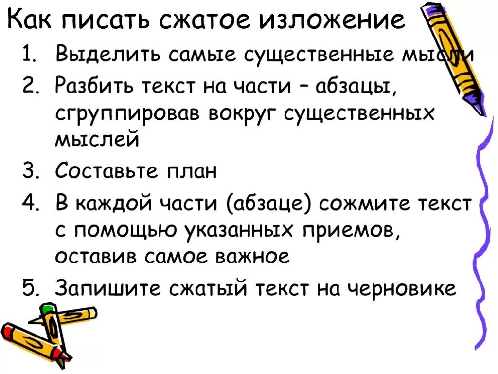 Разные сочинений изложений. План написания изложения 2 класс. План составления изложения. Как написать сжатое изложение. План написания краткого изложения.