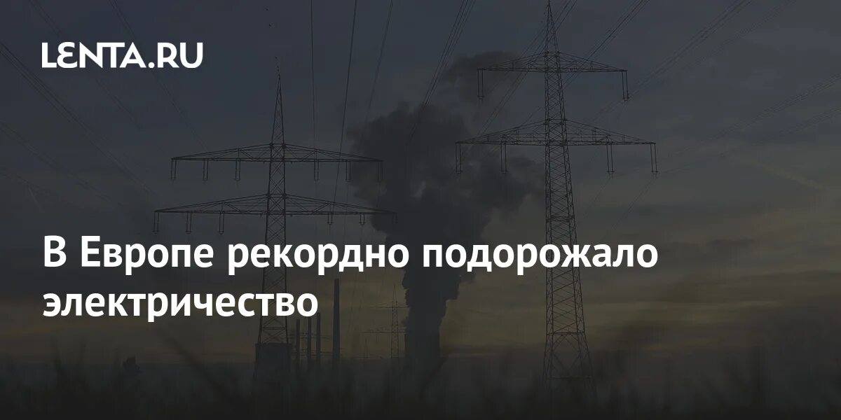Без света. Подорожало электричество в 2024. Подорожало электричество в 2024. Подорожало электричество в 2024. Тарифы электроэнергия 2024 тарифы.