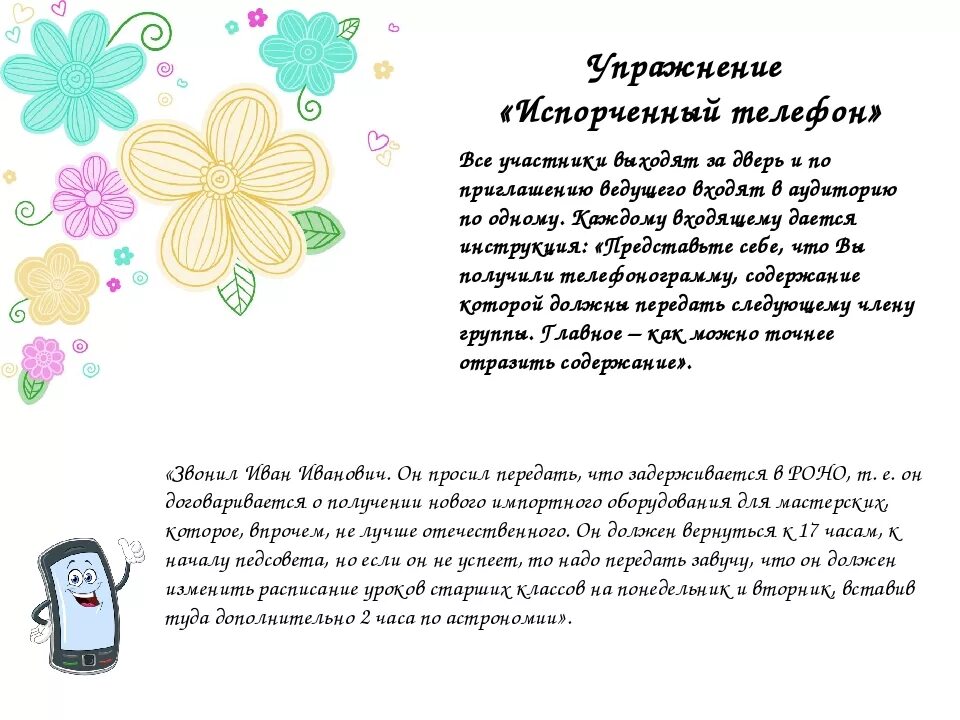 Игра испорченный телефон. Игра испорченный телефон. Правила игры в бейсбол для чайников. Смысл игры бейсбол. Правила игры телефон.