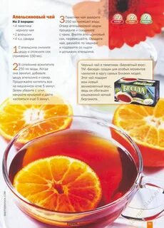 Чай с апельсином рецепт