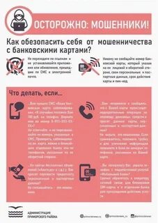 Что делать если передал мошенникам код