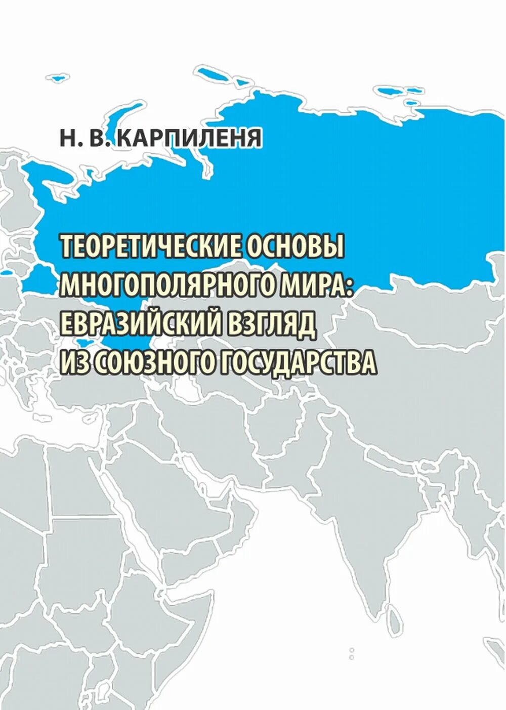 Примеры современных евразийских государств история 6. Евразийский союз история. Примеры современных евразийских государств история 6. Примеры современных евразийских государств история 6. Евразийцы философия.