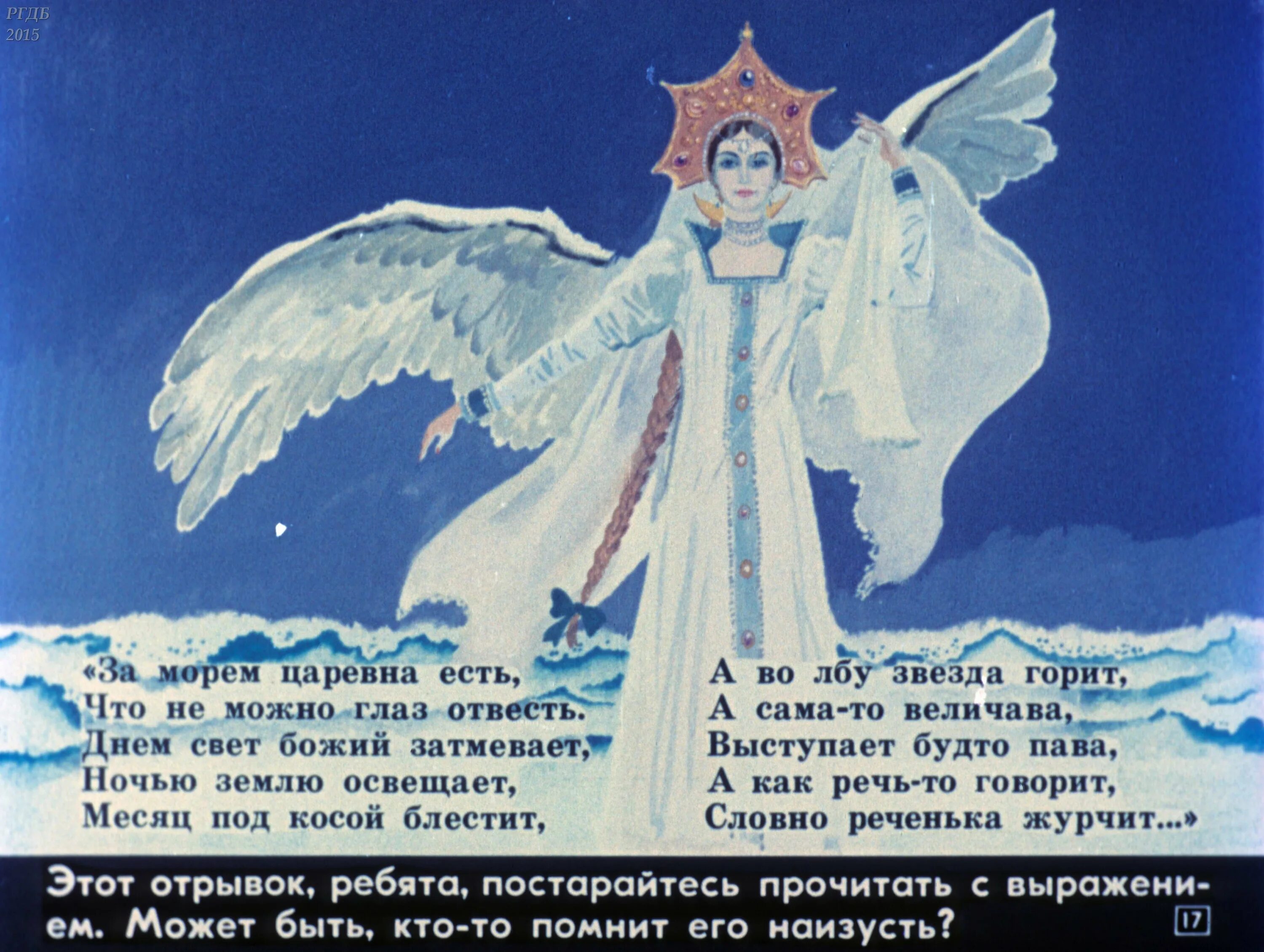 Царевна лебедь читать. Царевна лебедь сказка о царе салтане. пушкин царевна лебедь отрывок. сказка о салтане царевна лебедь. назарук царевна лебедь.