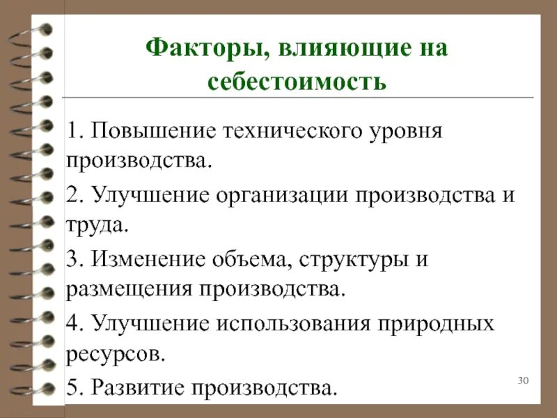 Технические показатели производства. Повышение технического уровня производства. Технический уровень производства. Технические факторы предприятия. Увеличение факторов производства.