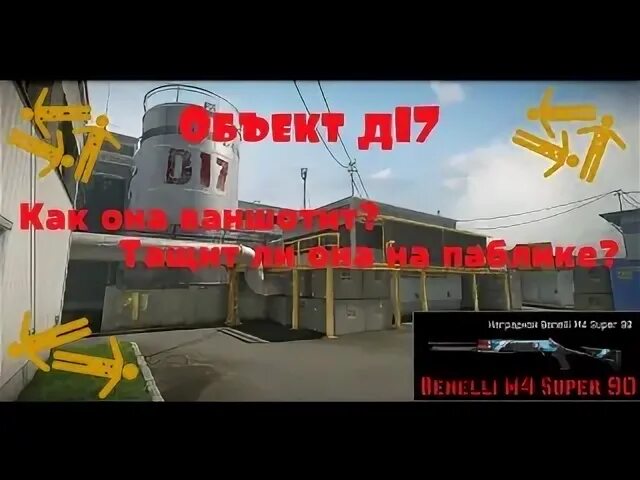 Объект д 1