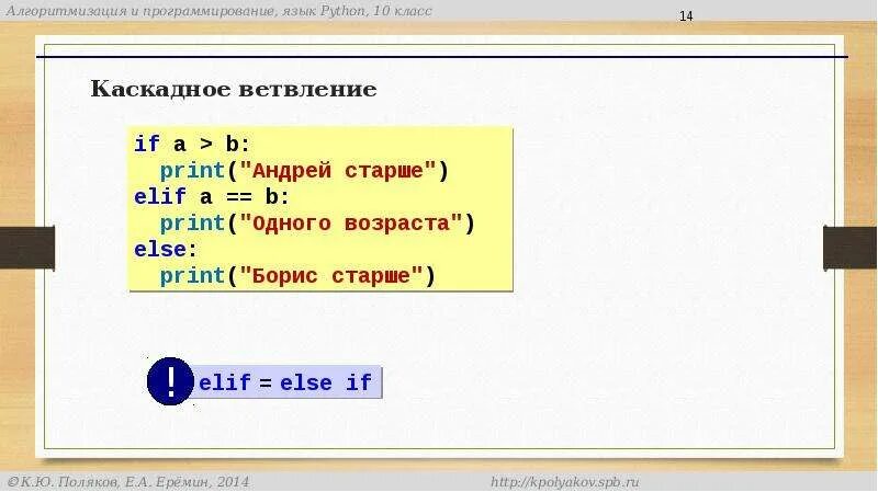 Python условный оператор ответы. Каскадный условный оператор. Каскадный условный оператор Python. Условные операторы Python. Каскадное ветвление в питоне.