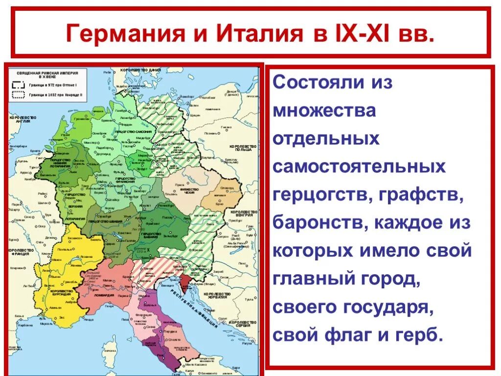 Священная Римская Империя в Германии в 12-13 веке. Священная Римская Империя 11 век. Германия в IX–XI ВВ.. Германские государства в средние века. Германия 9 век