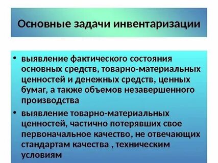 Инвентаризация материальных и денежных