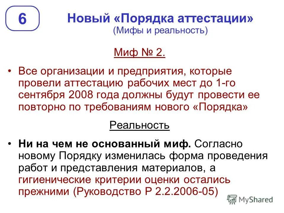порядок проведения аттестации педагогических работников. порядок формирования аттестационных комиссий. 2001г. как формируется аттестационная комиссия. приказ министерства об аттестации.