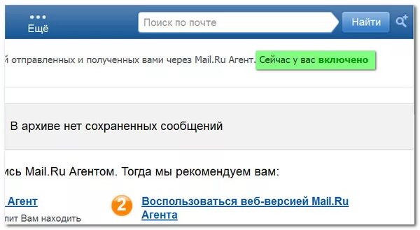 Архив mail ru. Архив сообщений. Переписка в майл. Сообщение в агенте прочитано. Как прочитать переписку в мейл.