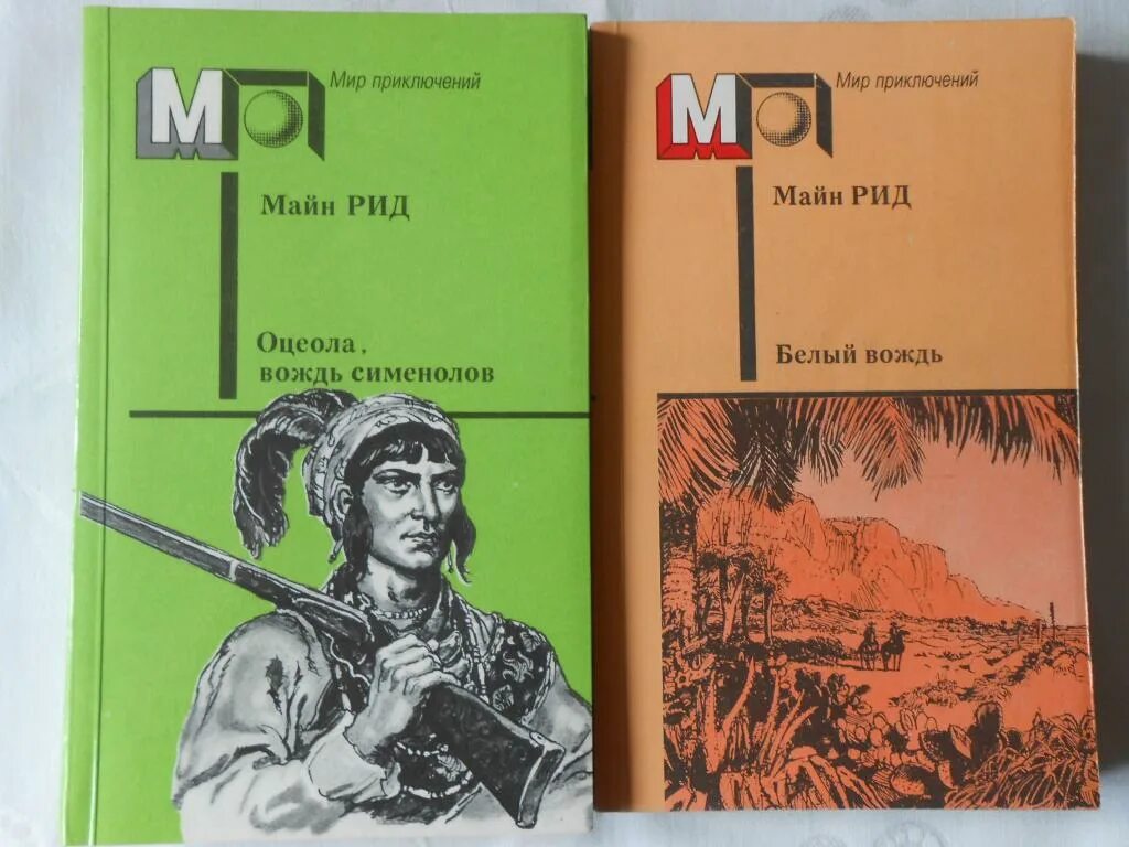 Майн рид аудиокниги. Оцеола вождь семинолов майн Рид иллюстрации. Майн Рид оцеола вождь семинолов.