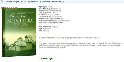 Странника своему духовному отцу