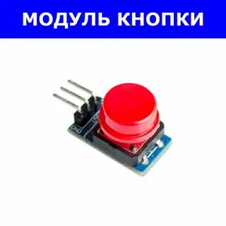 Кнопка модули