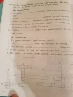 Чуть чуть кроссворд