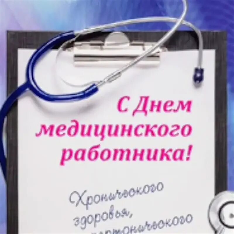 Открытки с днём медицинского работника УИС. День медицинского работника УИС поздравления. День медицинского работника ФСИН. День медработника УИС Дата.