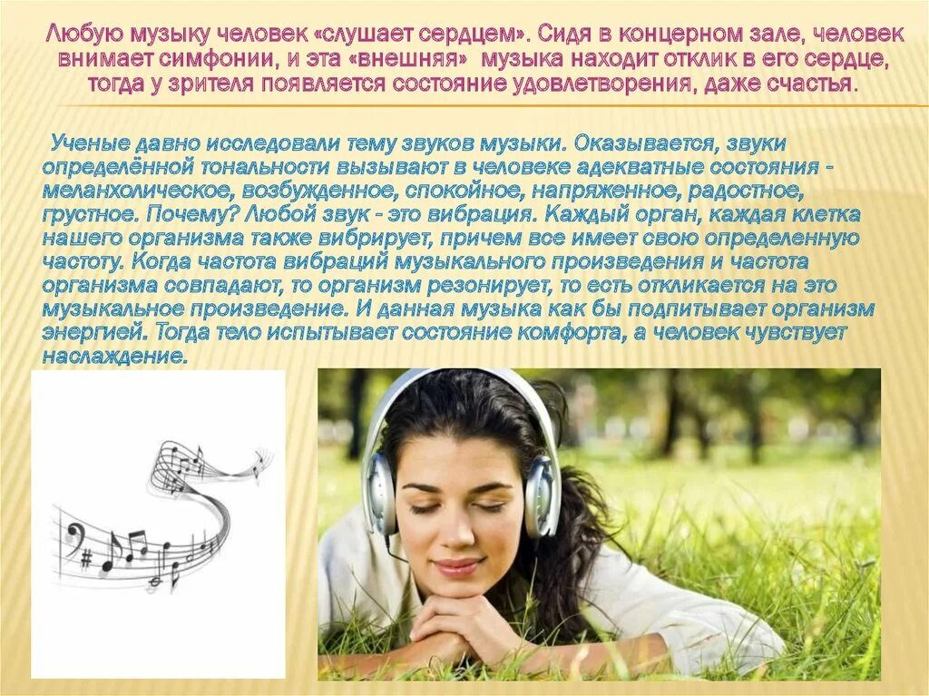 Какую музыку можно подобрать. Музыка и человек. человек слушает музыку. человек слушает сердце. как человек слушает музыку.