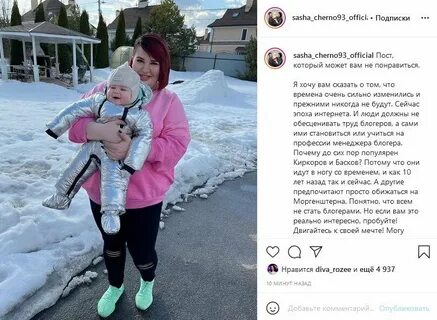 Ребенок саши черно
